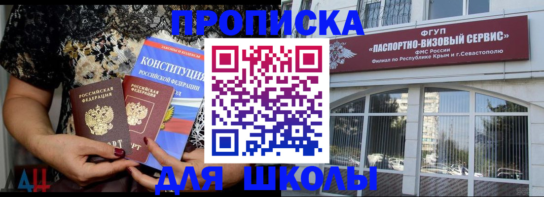 прописка регистрация в Пласте