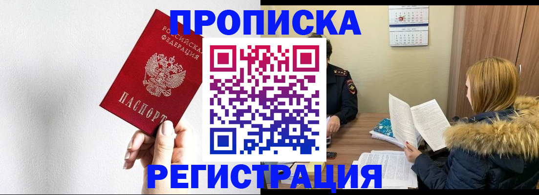 временная регистрация 2025 в Пласте