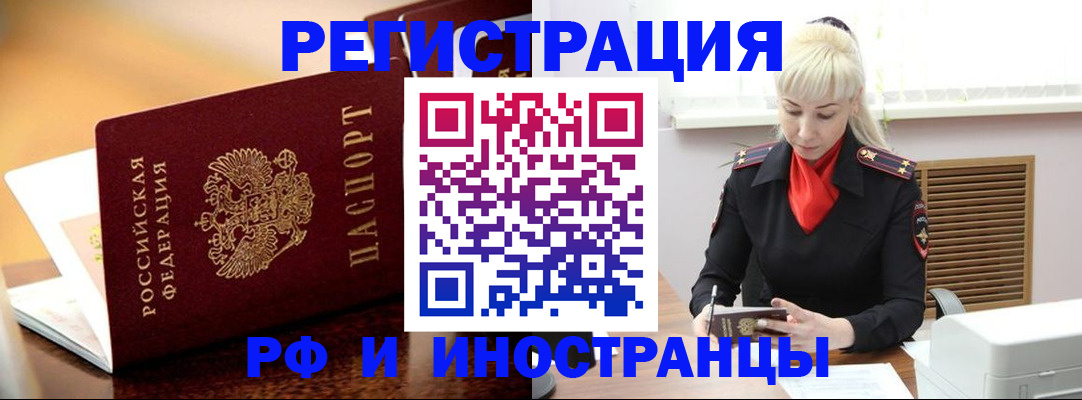 временная регистрация для всех в Пласте