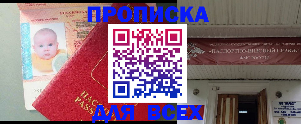 временная регистрация для всех в Пласте