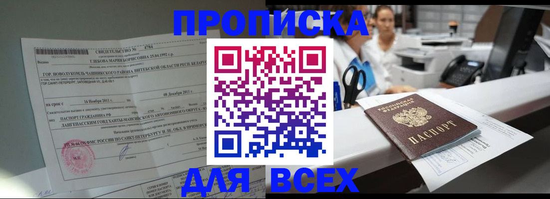 прописка в квартире в Пласте