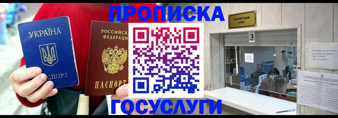 временная регистрация законно в Пласте